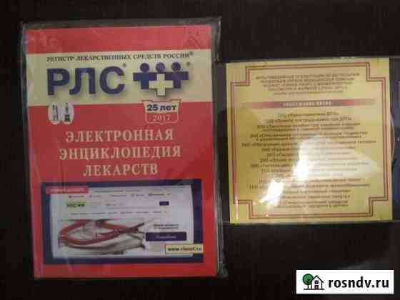 Медиц.прогр.на диске Ростов-на-Дону