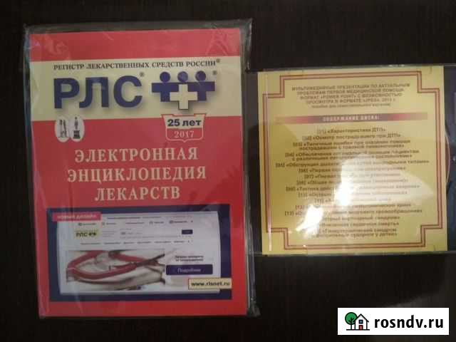 Медиц.прогр.на диске Ростов-на-Дону - изображение 1