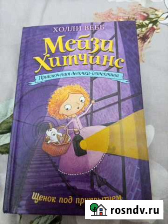 Книга Холли Вебб Кострома - изображение 1