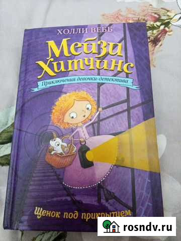 Книга Холли Вебб Кострома - изображение 1
