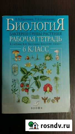 Тетрадь по биологии за 6 класс Воронеж - изображение 1