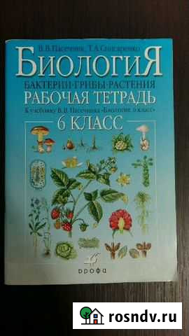 Тетрадь по биологии за 6 класс Воронеж - изображение 1