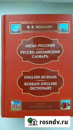 Англо русский словарь Белгород - изображение 1