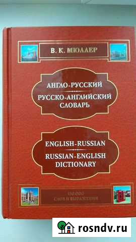 Англо русский словарь Белгород - изображение 1