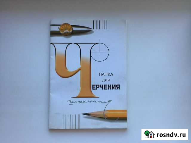 Папка для черчения А4 новая Иркутск - изображение 1