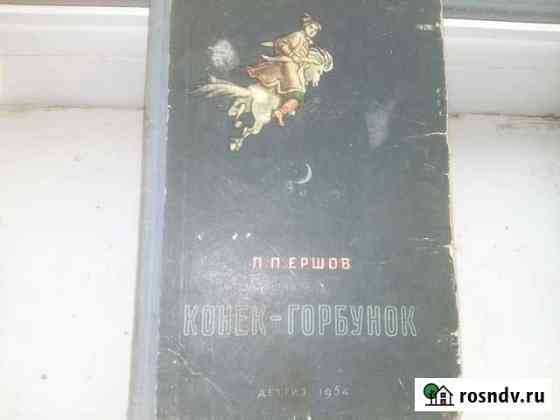 Сказка 1954г Симферополь