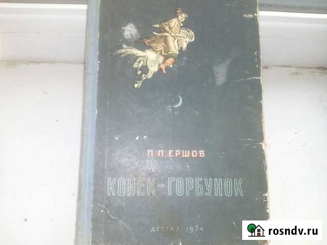 Сказка 1954г Симферополь - изображение 1