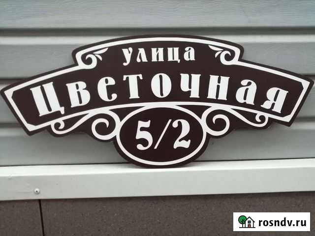 Адресные таблички Барнаул - изображение 1