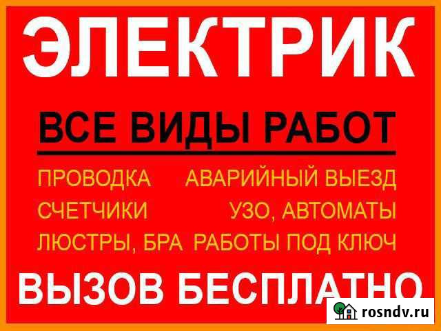 Услуги электрика от А до Я - 24/7. Срочный вызов Северодвинск - изображение 1