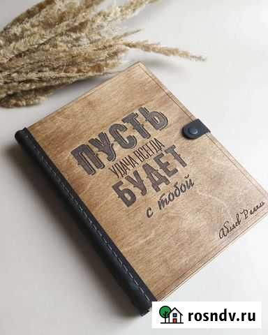 Блокноты ежедневники с гравировкой Краснодар - изображение 1