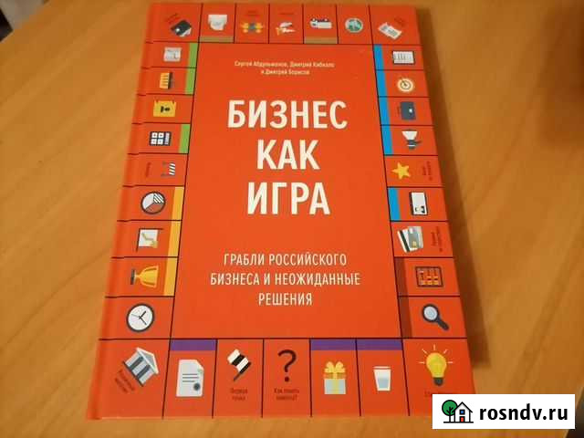 Бизнес как игра Сергей Абдульманов Ярославль - изображение 1