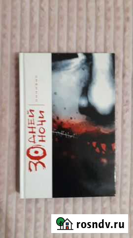 30 Дней Ночи. Омнибус Томск - изображение 1