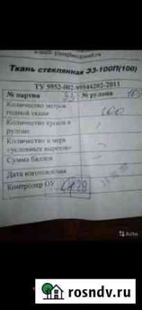 Стеклоткань Великие Луки