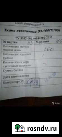 Стеклоткань Великие Луки - изображение 1