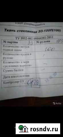 Стеклоткань Великие Луки - изображение 1