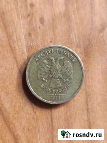 Редкие 10 рублей спб Монетный двор Севастополь - изображение 1