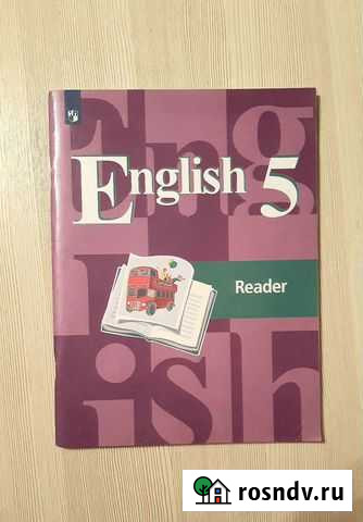 Английский язык Reader 5 класс Курск - изображение 1