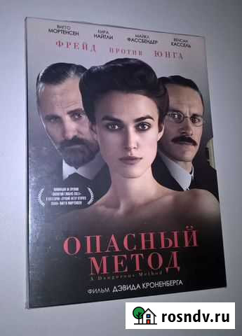 DVD Опасный метод / A Dangerous Method Бор - изображение 1