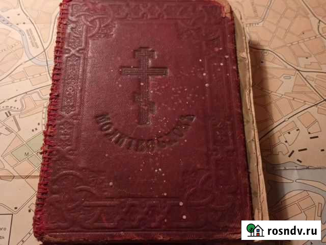 Молитвеная книгао Таганрог - изображение 1