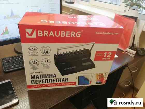 Брошюровщик (переплётная машина) Брянск