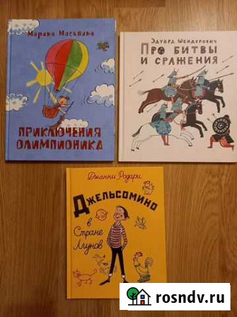 Детские книги Брянск - изображение 1