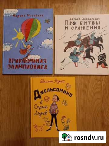 Детские книги Брянск - изображение 1