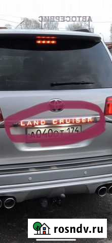Задняя накладка с подсветкой ленд крузер Сургут - изображение 1