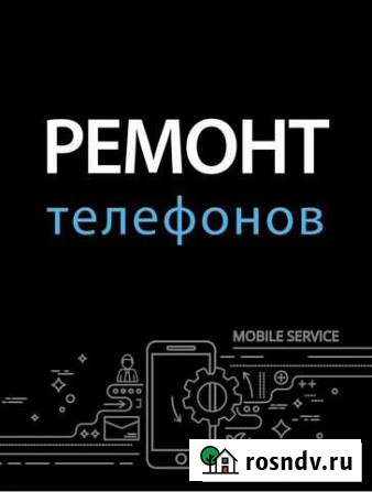Ремонт телефонов iPhone Коммунар - изображение 1