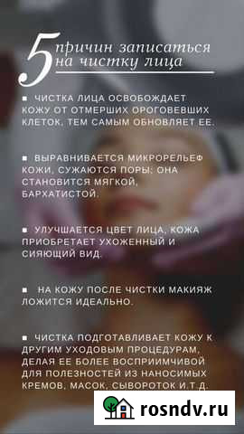 Косметология Новокузнецк - изображение 1