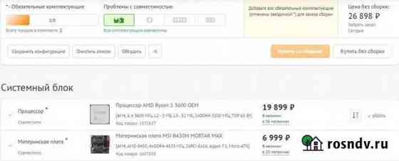 Комплект: Ryzen 5 3600 + msi b450 mortar max Ростов-на-Дону