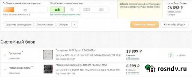 Комплект: Ryzen 5 3600 + msi b450 mortar max Ростов-на-Дону - изображение 1