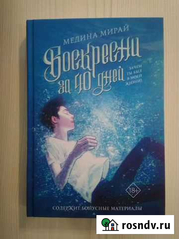 Медина Мирай Воскресни за 40 дней Тольятти - изображение 1