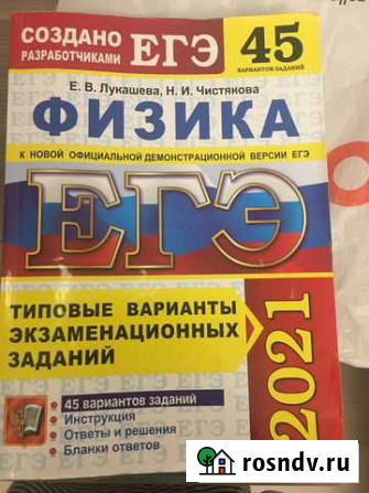 Пособие егэ по физике Нижний Новгород - изображение 1