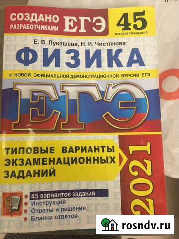 Пособие егэ по физике Нижний Новгород - изображение 1