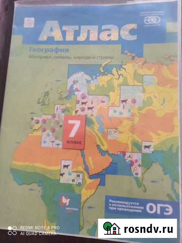 Атлас по географии 7 класс Магнитогорск - изображение 1