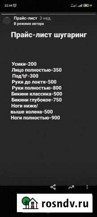 Шугаринг Ахтубинск - изображение 1