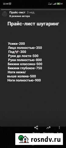 Шугаринг Ахтубинск - изображение 1