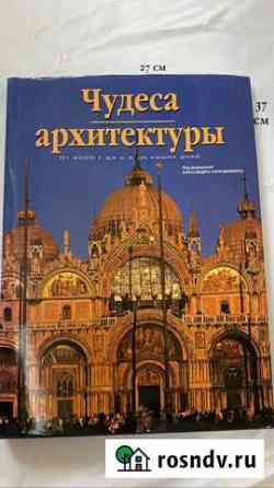 Книга чудеса архитектуры Владимир