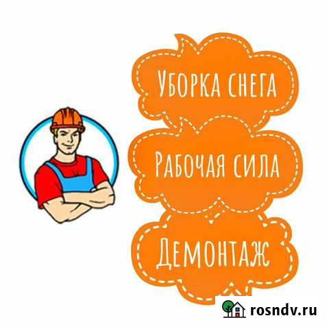 Разнорабочие Нахабино - изображение 1