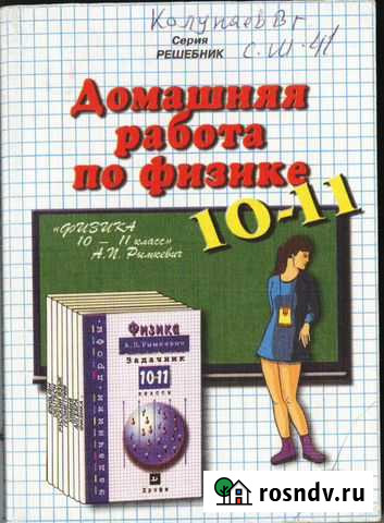 Решебник 10 - 11 класс. Домашняя работа по физике Белгород - изображение 1