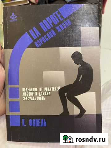 К. фопель - на пороге взрослой жизни Темрюк - изображение 1