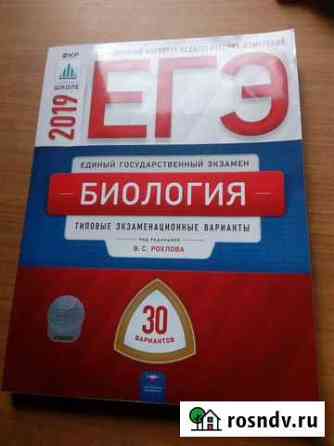 Егэ 2019. Биология. Экзамен. варианты. 30 шт Балаково