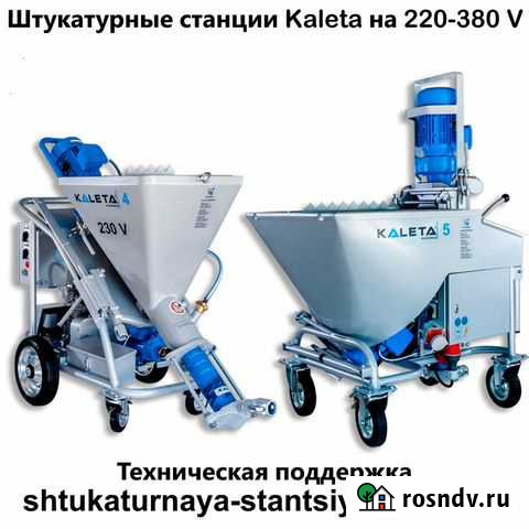 Штукатурная станция Kaleta-4-5-6 Казань - изображение 1