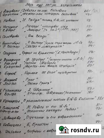 Книги о творчестве рус,советск,заруб. композиторах Пенза - изображение 1