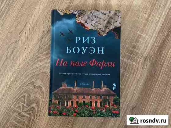 На поле Фарли Междуреченск