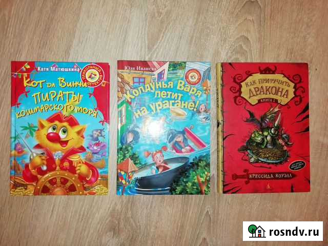 Книги для детей Братск - изображение 1