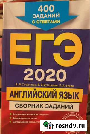 Сборник заданий английский язык егэ 2020 Самара - изображение 1