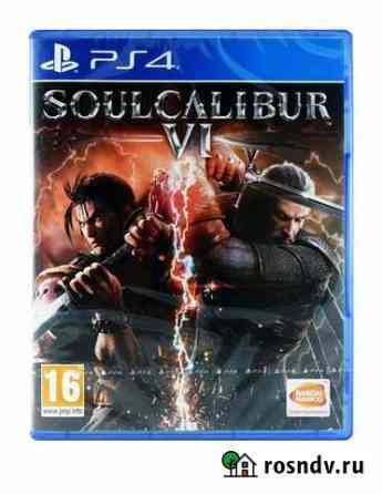 Soul calibur 6 (новый в плёнке) Кузнецк