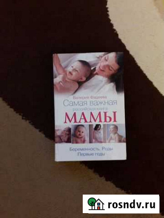 Книга для мам Владимир - изображение 1
