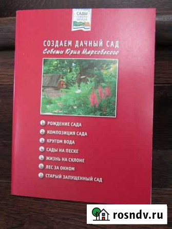 Книги цветоводство, дизайн, Фэн-Шуй, строительство Щёлково - изображение 1